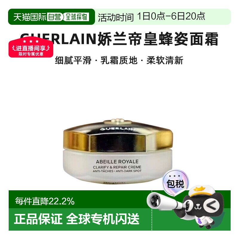 欧洲直邮Guerlain娇兰帝皇蜂姿亮白修护面霜50ml淡斑#补充正品