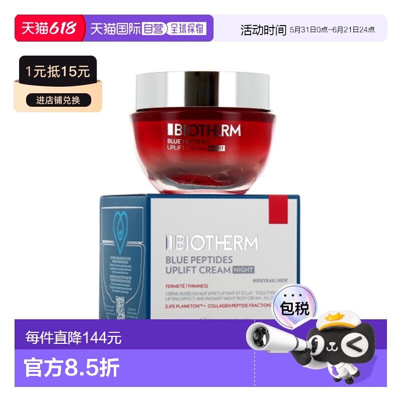 欧洲直邮Biotherm碧欧泉蓝源红藻晚霜 50ml 抚平皱纹光滑肌肤正品