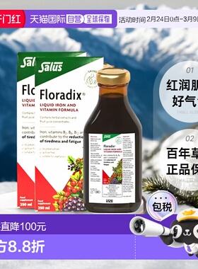 欧洲直邮英国药房Floradix铁口服液补铁养气补血孕妇儿童250ml2瓶