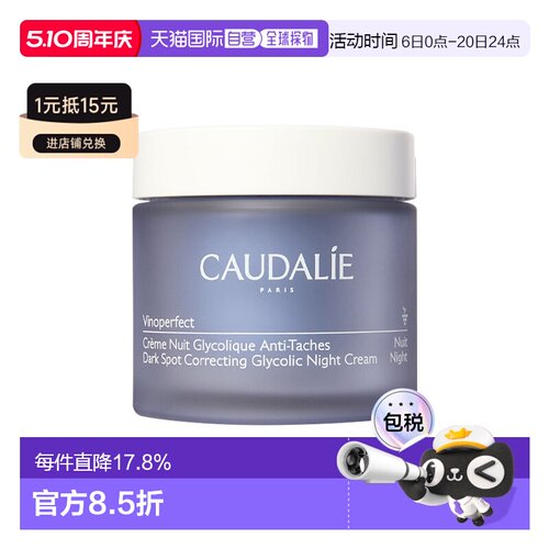 欧洲直邮Caudalie欧缇丽臻美亮白淡斑焕肤晚霜50ml 抗黑斑明正品
