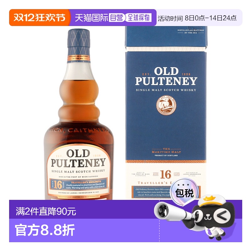 欧洲直邮Old Pulteney 16 Years + GB新款
