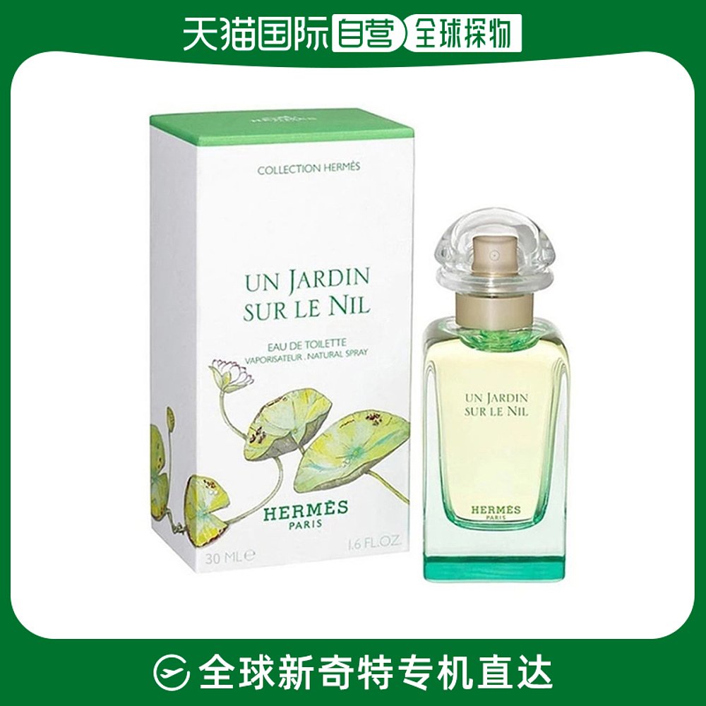 香港直邮Hermes爱马仕尼罗河花园女士淡香水30ml淡香花香香调清新