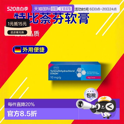 欧洲直邮德国药房Stada特比萘芬脚气真菌手藓体藓汗斑止痒软膏15g