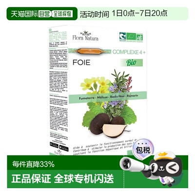欧洲直邮Flora Natura4+综合膳食补充剂 20支x15ml 维持肝脏功能