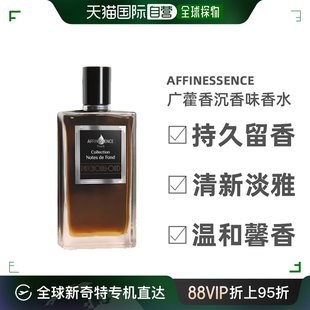 自营｜Affinessence广藿香沉香味浓香水EDP天然材料50ml小众幽香