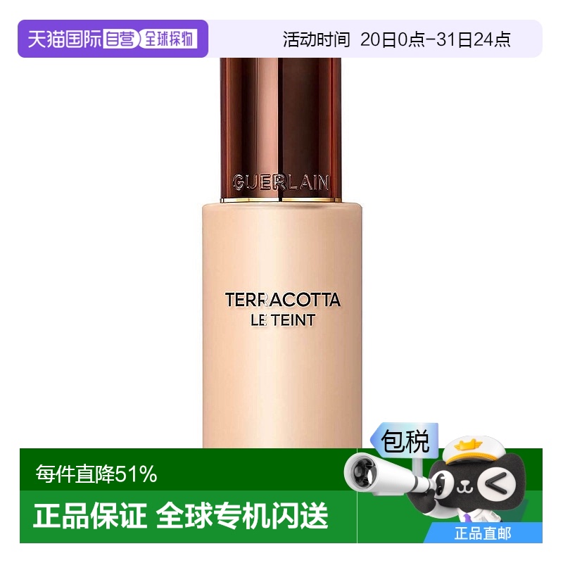 欧洲直邮Guerlain娇兰提洛克自然哑光粉底液1N 长效隔离35ml