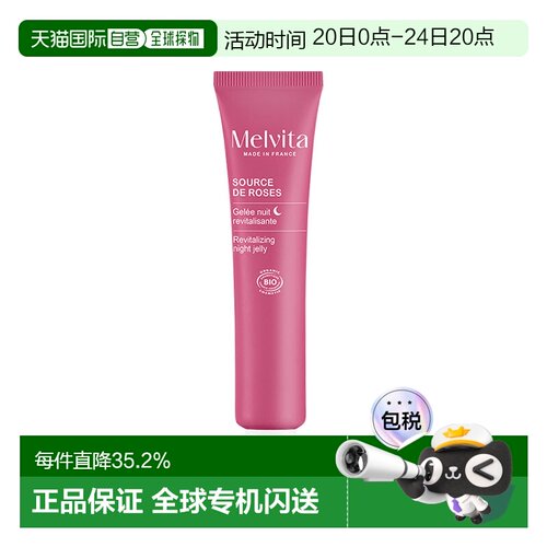 欧洲直邮Melvita蜜葳特有机高山玫瑰水凝晚霜40ml保湿滋润肌正品