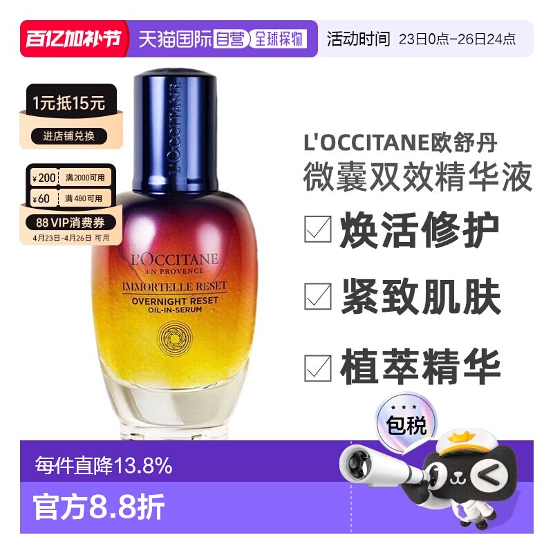 欧洲直邮L'OCCITANE欧舒丹蓝蜡菊焕活修护微囊双效精华液50ml正品
