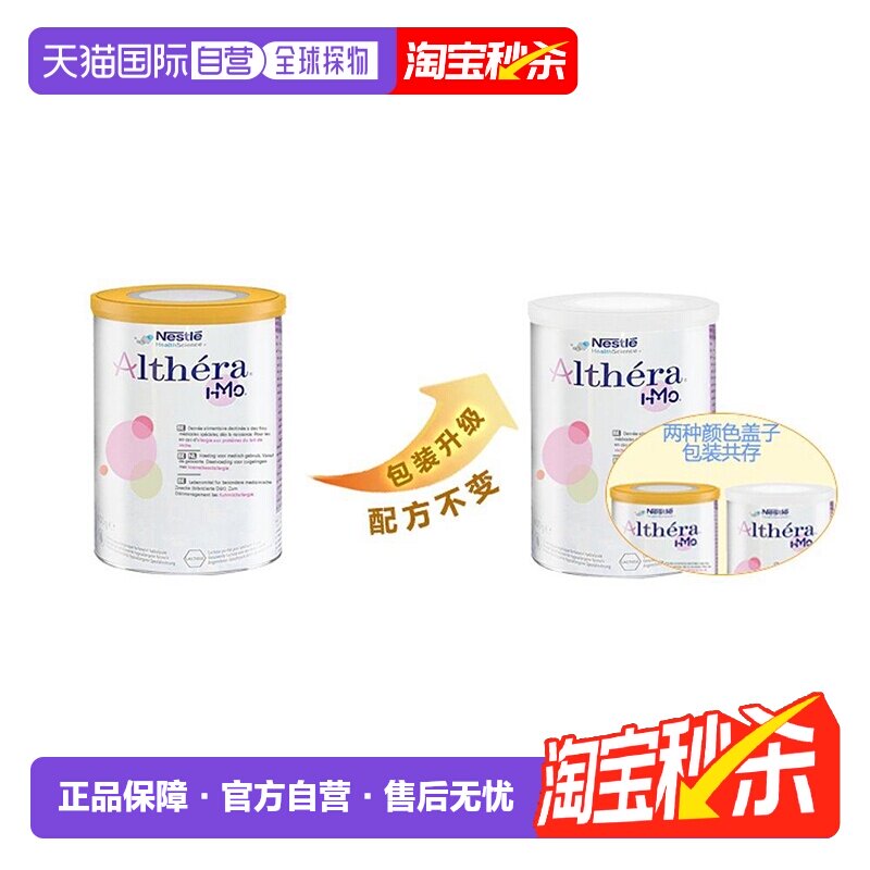 2罐装欧洲直邮Nestle Althera 荷兰版雀巢肽敏舒深度水解婴儿奶粉