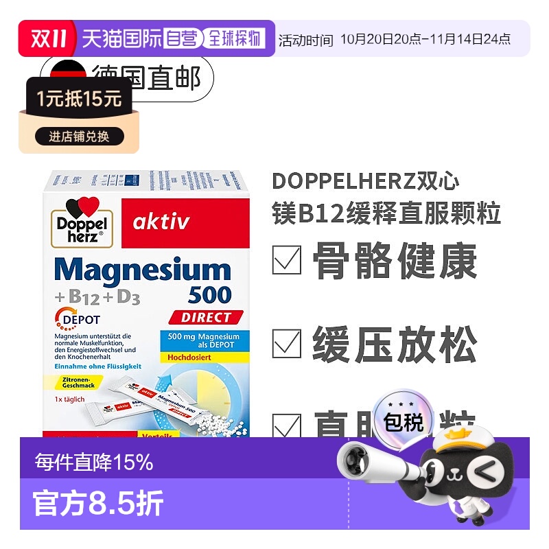 欧洲直邮德国双心镁500维生素B12D3矿物质营养补充粉60袋肌肉健康