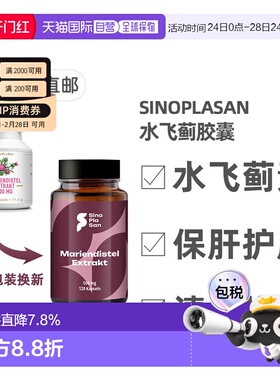 德国药房SinoPlaSan水飞蓟奶蓟草500mg护肝养肝胶囊120粒
