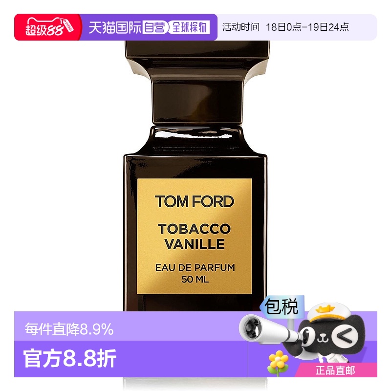欧洲直邮TOM FORD 汤姆福特韵度烟草中性浓香水EDP30ml烟草香调