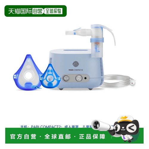 欧洲直邮英国PARI帕瑞Compact2儿童成人家用医用进口原装雾化器