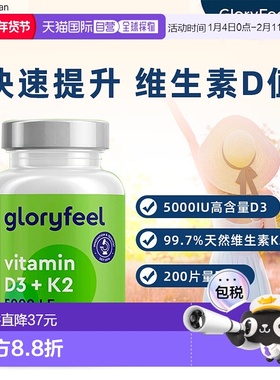 欧洲直邮德国进口GloryFeel成人维生素D3+K2片vd3助钙吸收200粒
