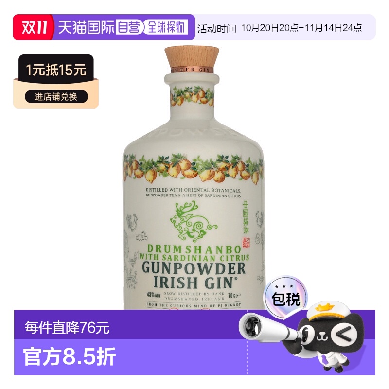 欧洲直邮Drumshanbo Gunpowder Sardinian Citrus Ceramic Bottle