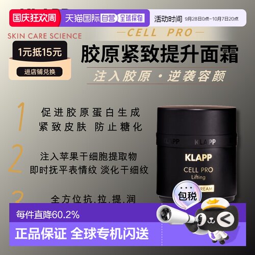 欧洲直邮Klapp胶原紧致提升面霜 50ml补水保湿提亮淡化正品滋养