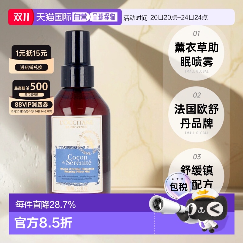 欧洲直邮L'OCCITANE 欧舒丹薰衣草枕边家用睡眠助眠喷雾100ML正品