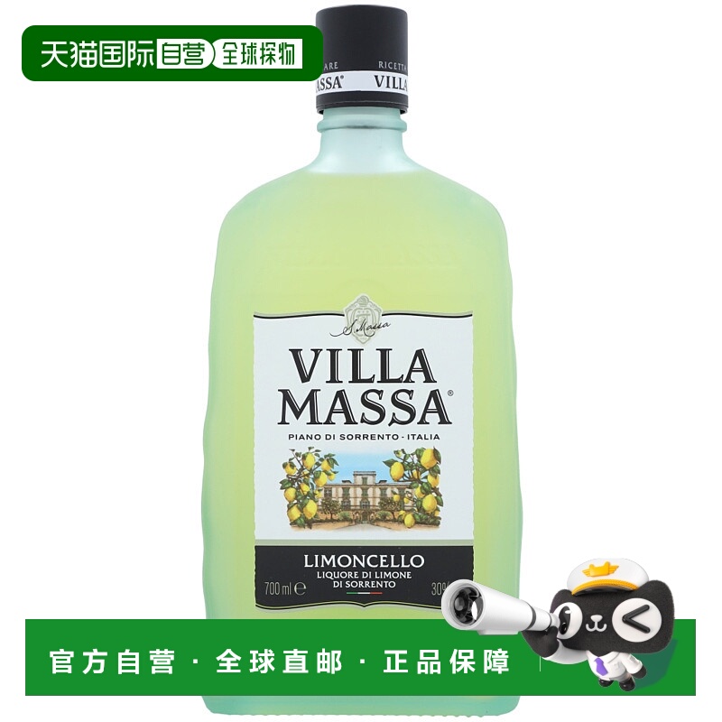 欧洲直邮Villa Massa玛莎柠檬甜酒700ml力娇30%劲足细腻丝滑
