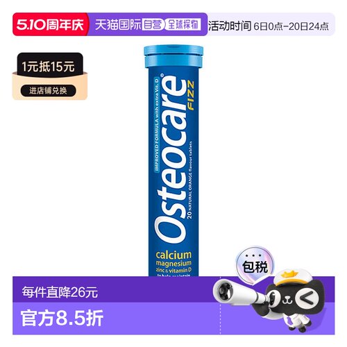 欧洲直邮薇塔贝尔维生素D钙镁锌泡腾片骨骼健康维C橙味碳酸钙