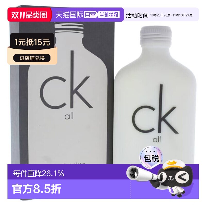 香港直邮CK All 香水 Edt. 100ml清新自然馥郁芬芳持久留香正品