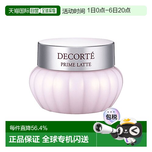欧洲直邮Decorte黛珂牛油果乳霜面霜 39g 保湿补水不油腻改正品
