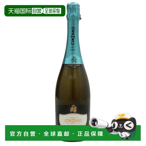 欧洲直邮Cinzano仙山露阿斯蒂起泡葡萄酒7%750ml意大利酸涩浓郁