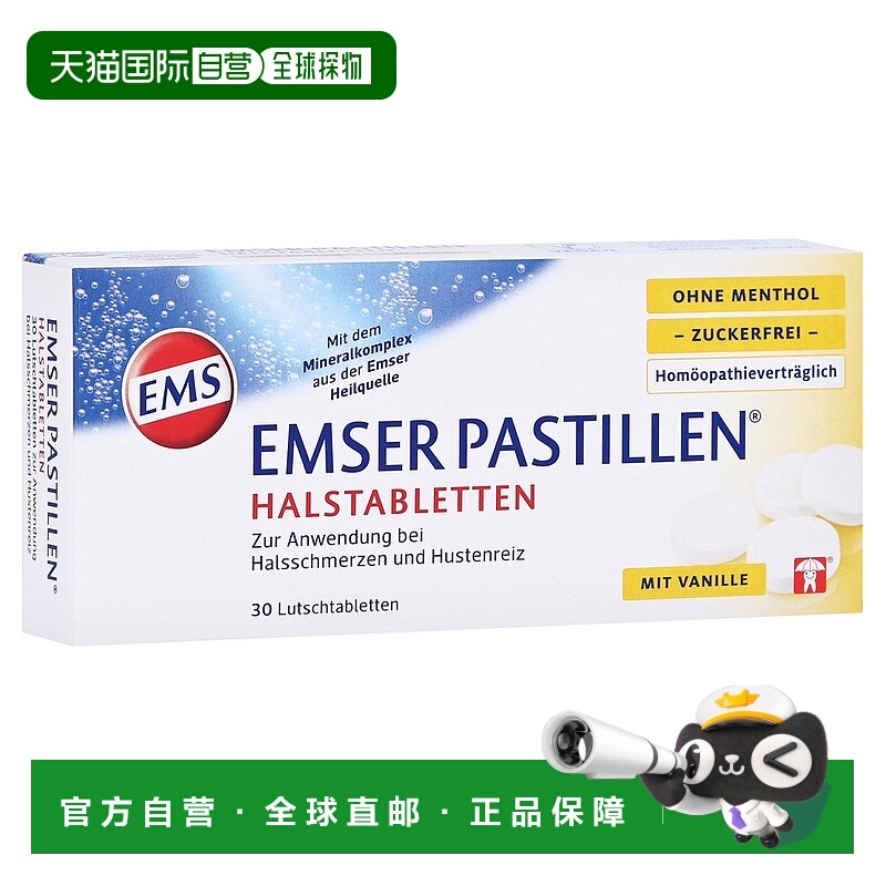 欧洲直邮德国药房Emser天然无糖含片30粒/盒清爽清洁清热润喉