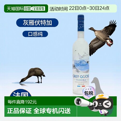 欧洲直邮greygoose法国伏特加