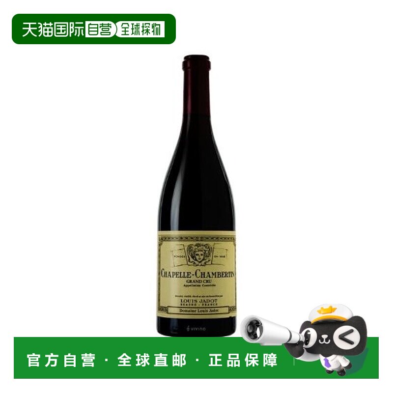 欧洲直邮2020年Louis Jadot香贝尔丁教堂葡萄酒750ml 13.5%特级