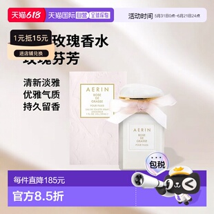 欧洲直邮Aerin雅芮格拉斯千叶玫瑰女士淡香水30ml 果香花香调正品