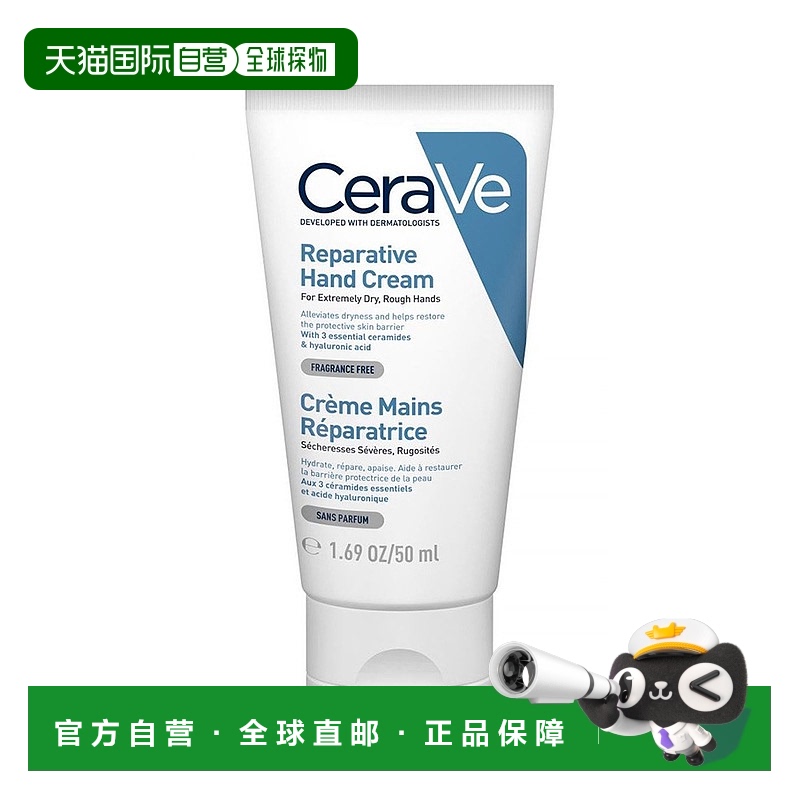 欧洲直邮适乐肤保无香型湿修复护手霜 CERAVE CREME MAINS 50ML