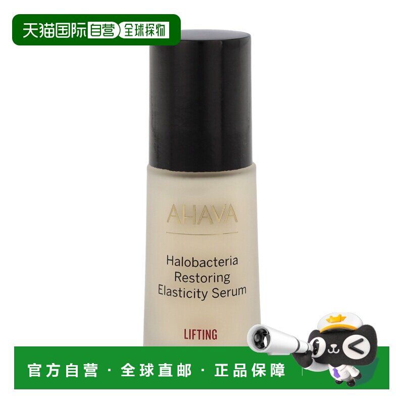 欧洲直邮Ahava盐水细菌恢复弹性精华滋润肌肤不刺激清爽舒缓正品