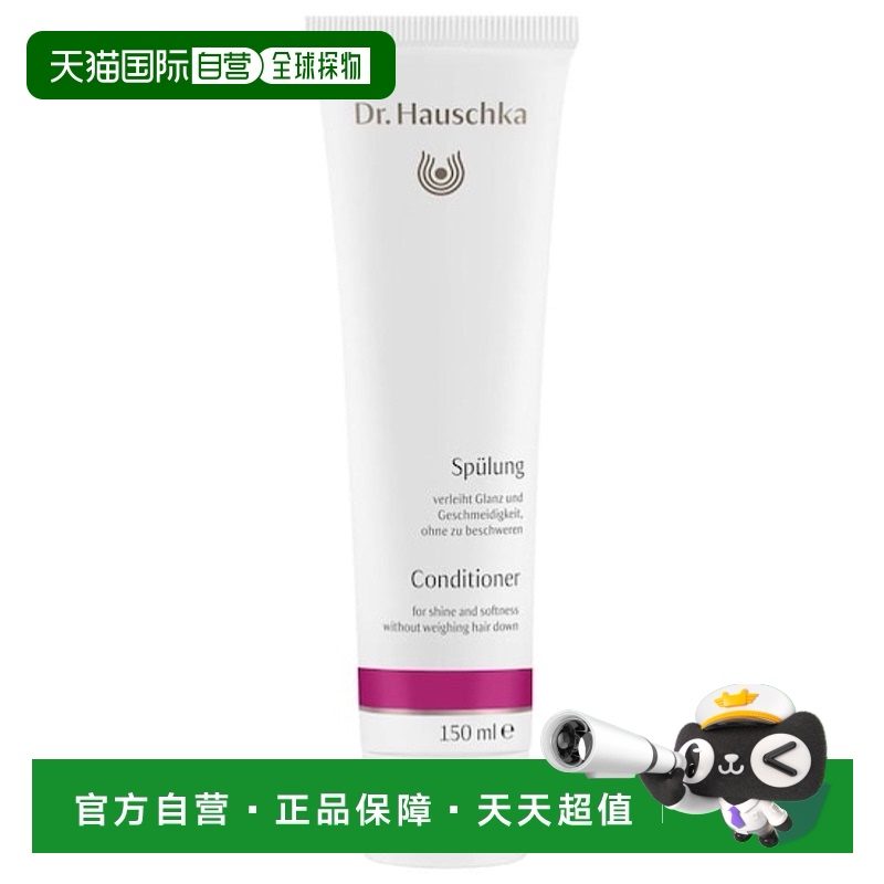 欧洲直邮Dr. Hauschka德国世家护发素不含硅酮 150ml滋养椰子香味
