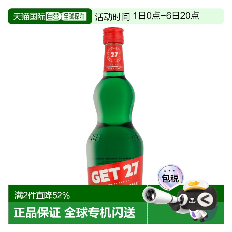 欧洲直邮法国GET27葫芦绿薄荷酒700ml 17.9%vol经典力娇酒基酒图片