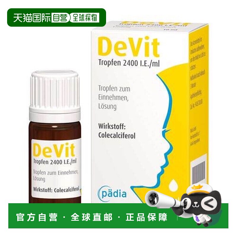 欧洲直邮德国药房Devit婴儿维生素D滴剂10ml补钙无氟营养补充剂