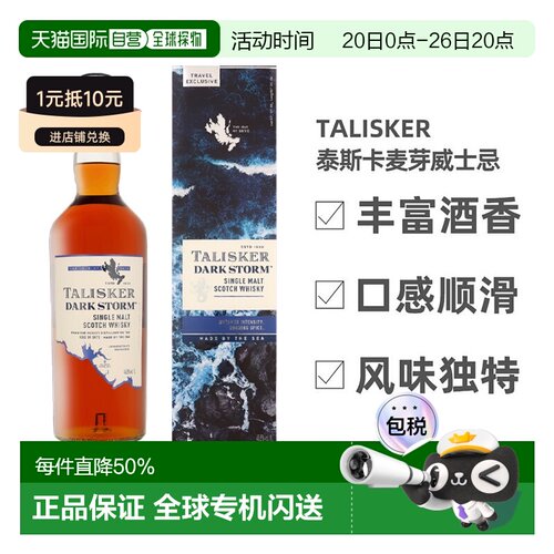 talisker欧洲直邮礼盒装威士忌