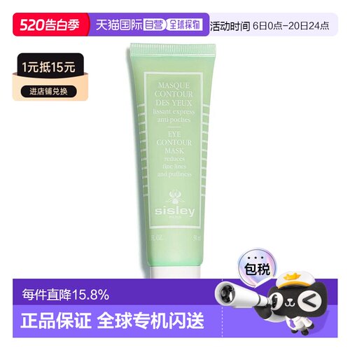 欧洲直邮sisley希思黎小绿管眼膜(急救眼膜)30ML紧致修护滋养正品