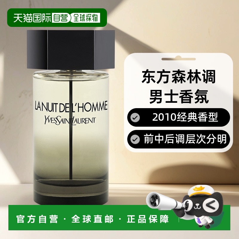 欧洲直邮YSL圣罗兰天之骄子暗夜男士淡香水EDT40/60/100/200ml