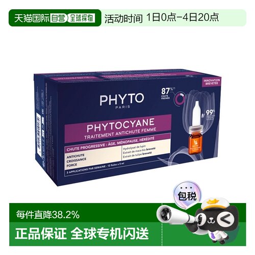 欧洲直邮Phyto发朵女性植物渐进式脱发60ml头皮精华滋润滋养正品