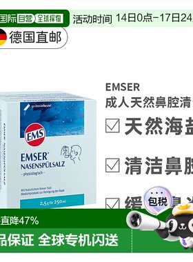 自营｜Emser鼻腔清洁盐50Stk富含矿物质清爽不刺激天然盐滋润