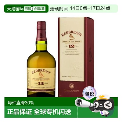 欧洲直邮Redbreast知更鸟12年单一麦芽威士忌爱尔兰洋酒
