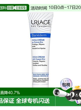 欧洲直邮Uriage依泉舒缓修复霜40ml cica绷带霜B5修护敏感肌正品