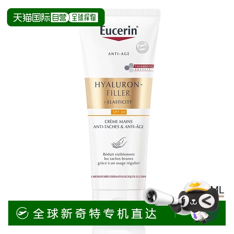 欧洲直邮Eucerin/优色林玻尿酸填充+弹力SPF30修护护手霜75ml/支