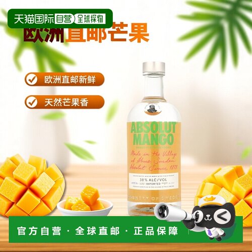 欧洲直邮Absolut Mango伏特加芒果味700ml 38%vol清甜顺滑