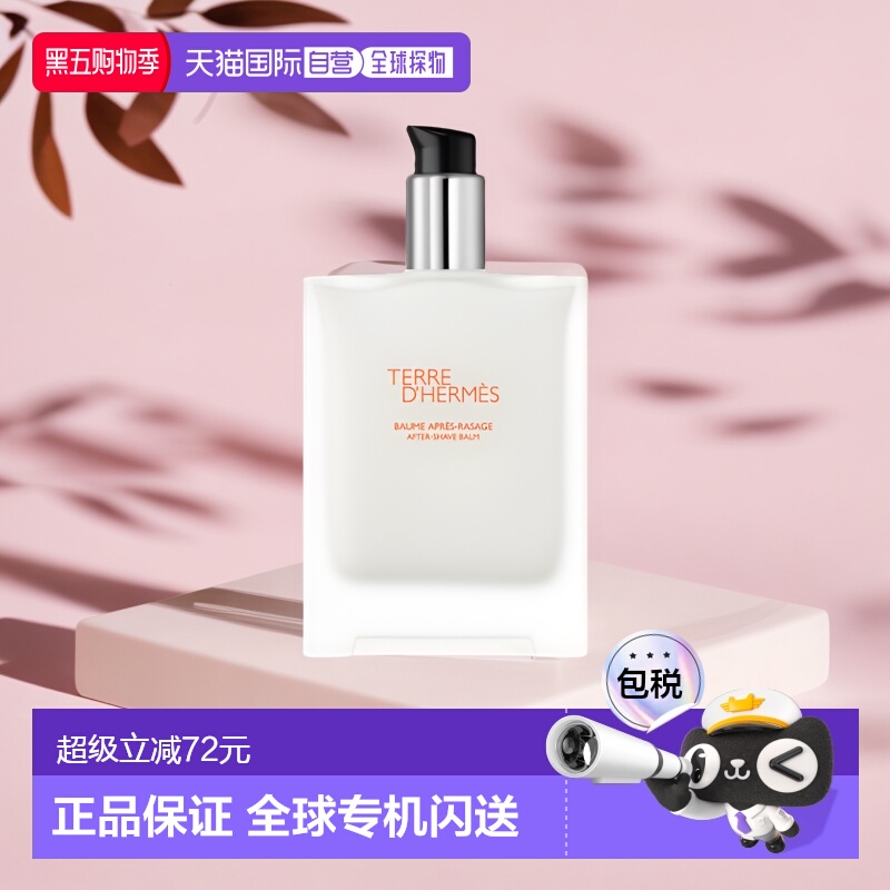 欧洲直邮HERMES爱马仕大地男士滋润护肤乳补水焕活滋养100ml正品