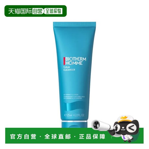 欧洲直邮biotherm 男士 洗面奶正品碧欧泉