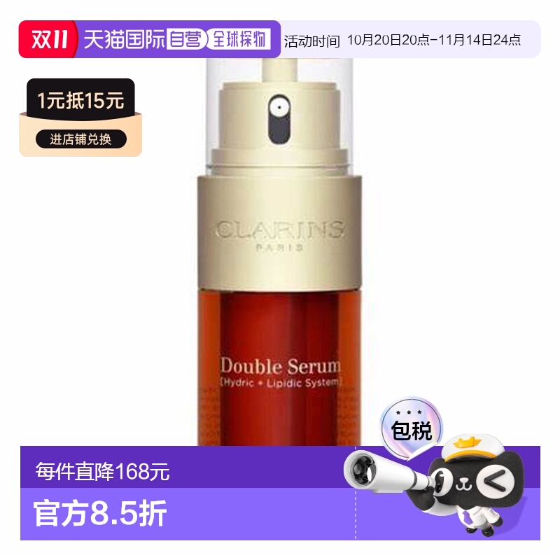 欧洲直邮Clarins娇韵诗赋活精华黄金双萃精华液30ml紧致抗皱淡纹