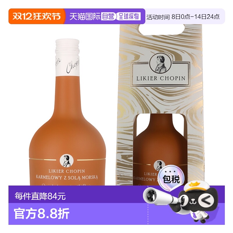 欧洲直邮Chopin Sea Salt Caramel Liqueur + GB