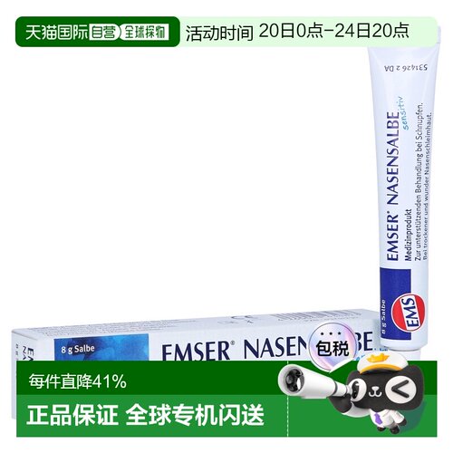 欧洲直邮德国药房EMSER海盐保湿修复鼻膏8g
