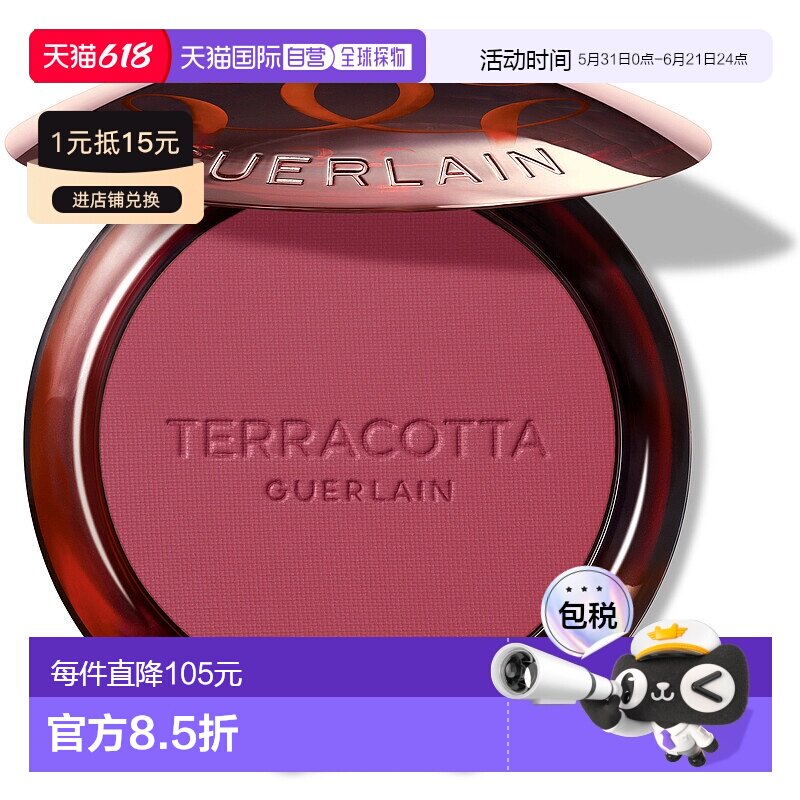 欧洲直邮GUERLAIN娇兰女士腮红自然迷你彩妆腮红粉持久显色自然5g